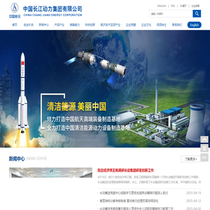 中国长江动力集团有限公司