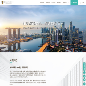 城市发展（中国）有限公司