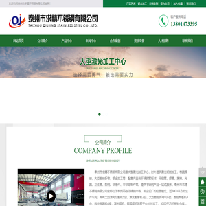 泰州市求精不锈钢有限公司