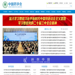 中国药学会