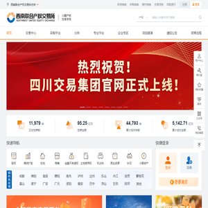 西南联合产权交易所