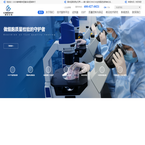 武汉珈创生物技术股份有限公司|双申报|细胞建库|病毒灭活