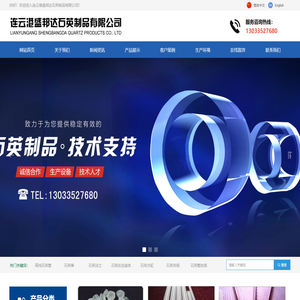 连云港盛邦达石英制品有限公司-网站首页