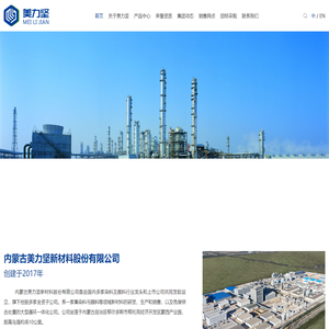 内蒙古美力坚新材料股份有限公司