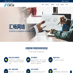 汇畅网--策划-开发-营销一站式服务商