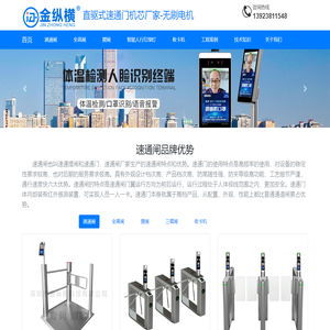 三辊闸_摆闸_翼闸_全高转闸_速通闸门_深圳金纵横