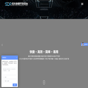 SDP软件快速开发平台,报表工具,工作流引擎,企业级JAVA快速开发,数据可视化工具