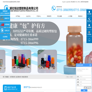 PET塑料瓶_食品级塑料胶瓶_HDPE塑料瓶-湖北铭达塑胶制品有限公司