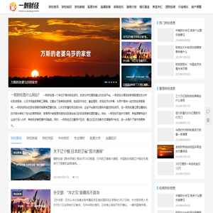 一刺财经 - 专业财经股市基金理财自媒体和宏观经济分析平台