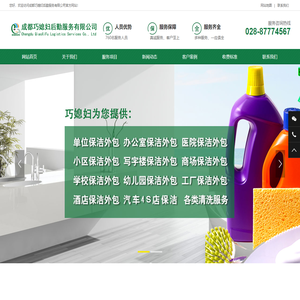 成都保洁公司|成都保洁|成都巧媳妇后勤服务有限公司