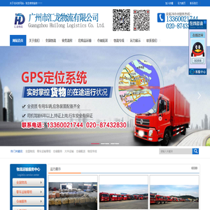 广州市汇龙物流有限公司