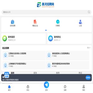 黑河招聘网_黑河市本地人才市场最新求职找工作信息
