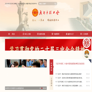 成都市总工会