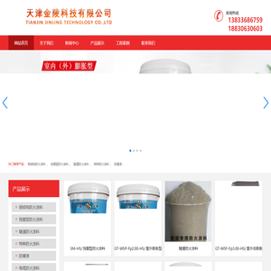 天津金陵科技有限公司