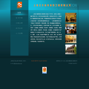 上海正方建筑装饰工程有限公司