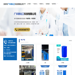 深圳市广丰泰化工科技有限公司