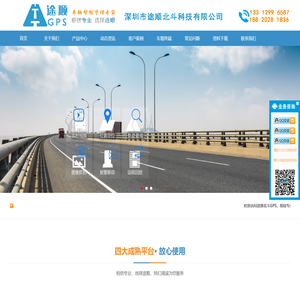途顺GPS-GPS定位器-车载GPS定位器-汽车GPS定位器-冷链温度监控-冷藏车温度监控-冷藏车温湿度监控