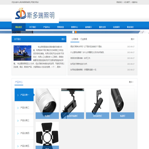 中山斯多瑞照明有限公司