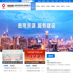 合肥水泥研究设计院有限公司