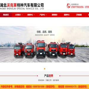 湖北沃克莱特种汽车有限公司-水罐消防车|消防洒水车