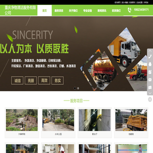 重庆净物清洁有限公司