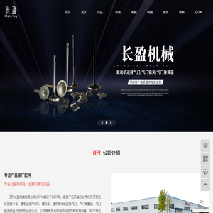 发动机进排气门_气门弹簧座_气门锁夹-江苏长盈机械有限公司