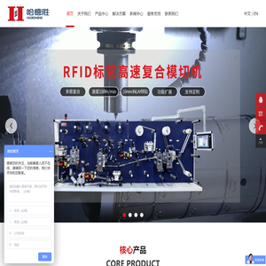 圆刀模切机，RFID标签复合模切机，圆刀模具厂家-深圳市哈德胜精密科技股份有限公司