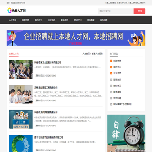 长春人才网,长春人才招聘网，长春人事人才网，长春人才市场找工作兼职网