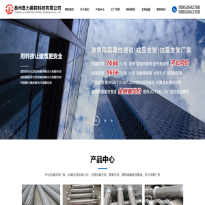 成品支架-抗震支架-建筑隔震柔性管道-泰州集力振控科技有限公司