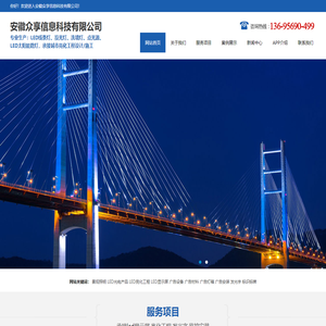 广告家app_安徽LED城市亮化工程_合肥景观照明_安徽众享信息科技有限公司