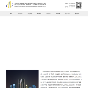 苏州中洲房地产土地资产评估咨询有限公司_ 苏州中洲房地产土地资产评估咨询有限公司