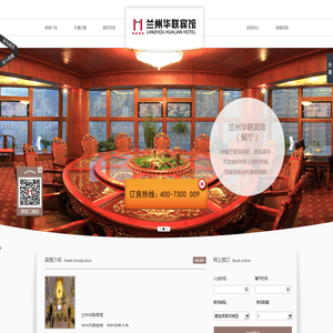 兰州华联宾馆有限责任公司 | 兰州华联宾馆有限责任公司