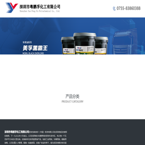 深圳市粤鹏孚化工有限公司