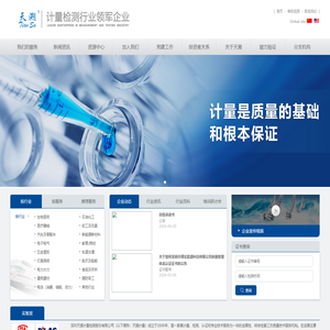 首页 深圳天溯计量检测股份有限公司