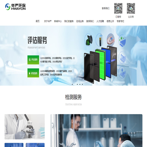 上海华严检测技术有限公司