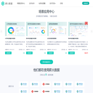 [薪火数据] 数据中心低代码搭建平台