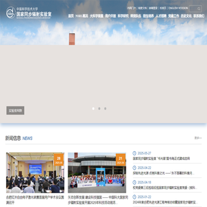 国家同步辐射实验室