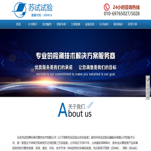 北京苏试创博环境可靠性技术有限公司
