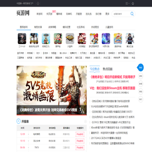 网页游戏-新开网页游戏开服表-页游网