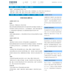 环球职考网首页