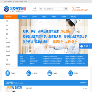 卫校升学网_卫校升学信息平台