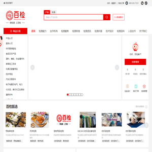 百检网-专业的第三方检验检测电商平台