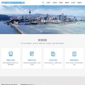 济宁强农环卫机械设备有限公司