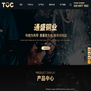 广州通盛铜业有限公司_磷铜球_磷铜粒