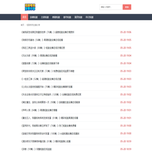 短剧夸克全集分享 - 观看免费最新高清短剧在线