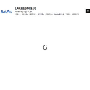 上海太阳膜结构有限公司 – 中国膜结构行业领导者