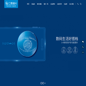防蓝光眼镜-非球面镜片品牌-防油污镜片-眼健康-汇鼎光学