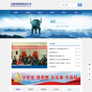 江西桑海集团有限责任公司 | 工业 | 贸易