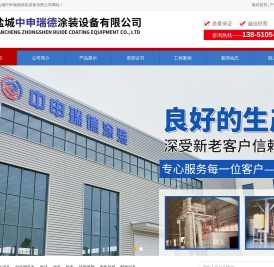 盐城中申瑞德涂装设备有限公司