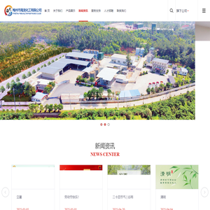梅州市海龙化工有限公司